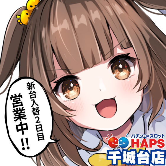 ハップス千城台店（HAPS）